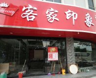 <b>銀川火鍋店家具|金屬Y椅客家印象餐廳案例！</b>